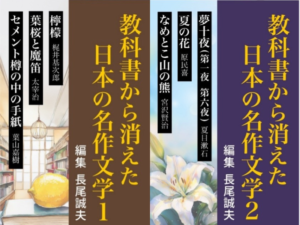 教科書から消された日本の名作文学