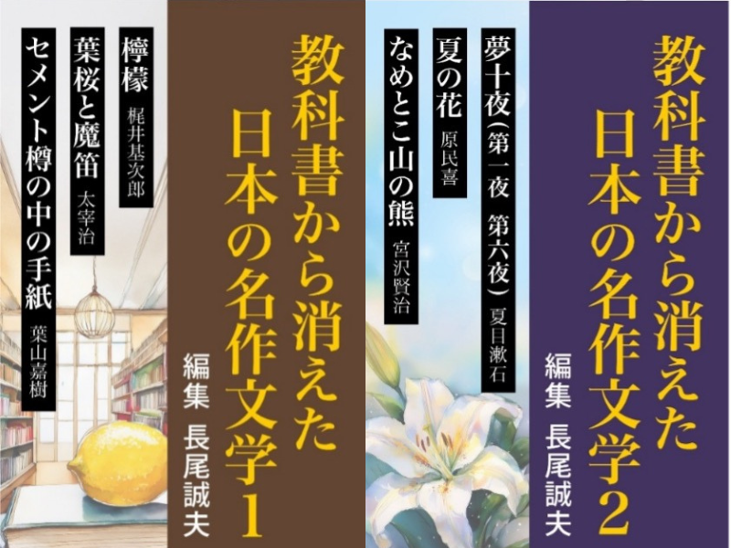 教科書から消された日本の名作文学
